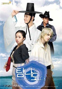 Tamna the Island (2009)