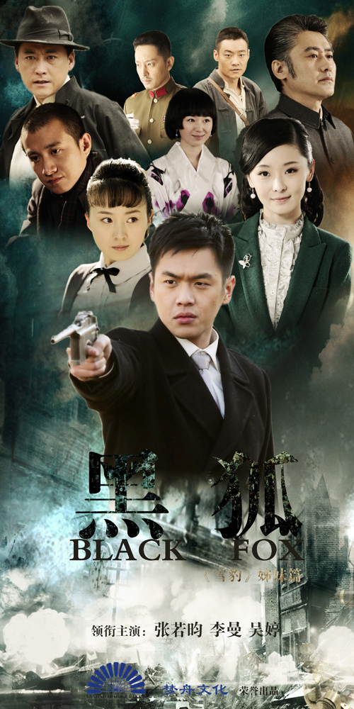 The Black Fox (2011)