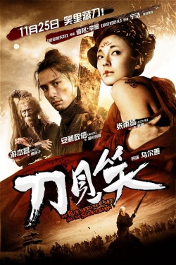 The Butcher the Chef and the Swordsman (2010)