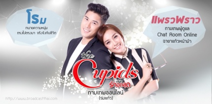 The Cupids Series: Kammathep Online (2017)