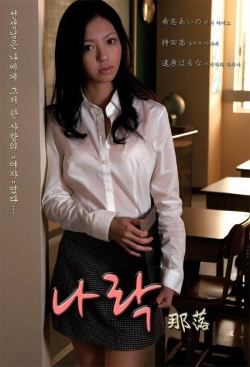 The Desire Underneath (2009)