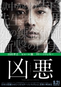 The Devil's Path (2013)