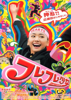 The Fure Fure Girl (2008)