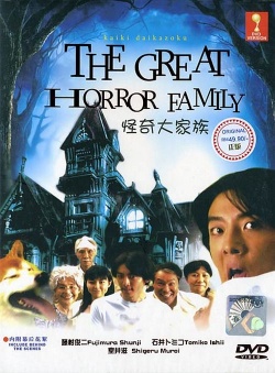 The Great Horror Family (2004)