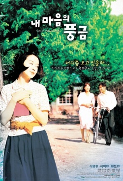 The Harmonium in My Memory (1999)