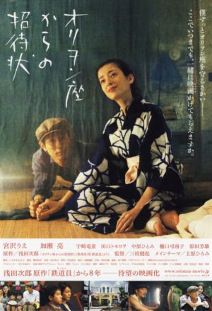 The Invitation from Cinema Orion (2007)