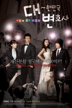 The Lawyers of The Great Republic Korea (2008)