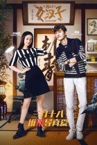 The Rise of a Tomboy (2016)