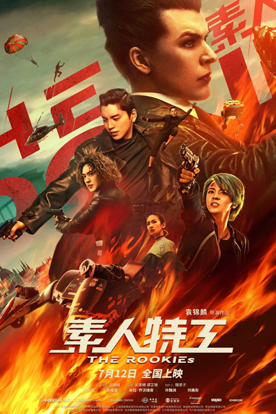 The Rookies (2019)