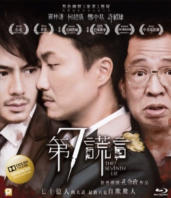 The Seventh Lie (2014)