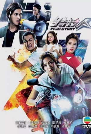 The Stunt (2018)