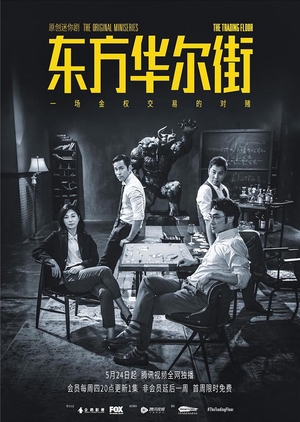 The Trading Floor (2019)