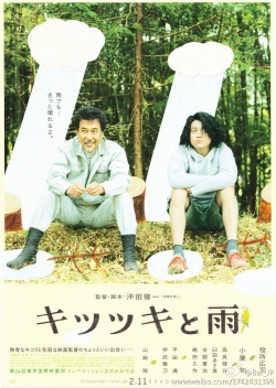 The Woodsman And The Rain (2011)