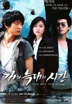 Time Of Dog And Wolf (2007)