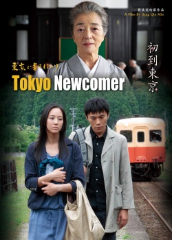 Tokyo Newcomer (2013)