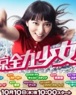 Tokyo Zenryoku Shoujo (2012)