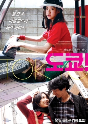 Tokyo! (2008)