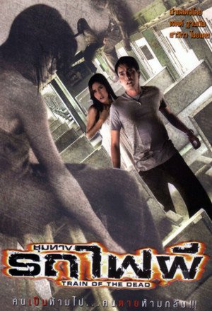 Train of the Dead (2007)