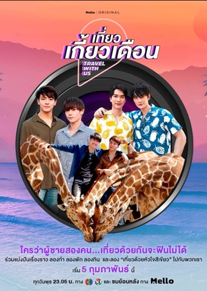 Travel With Us (0)