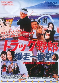 Trucker Yaro II The Wild Trucker (1975)