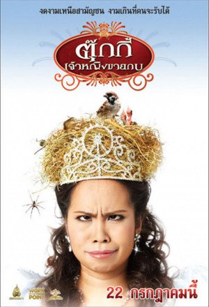 Tukky (2010)