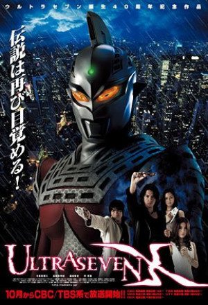 Ultraseven X (2007)