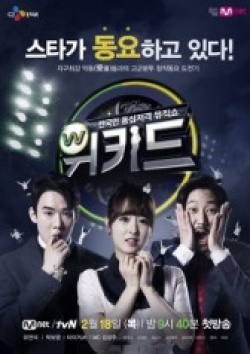 WE KID (2016)
