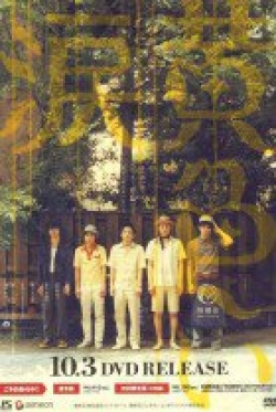 Yellow Tears aka Kiiroi Namida (2007)