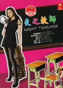 Yoru no Sensei (2014)