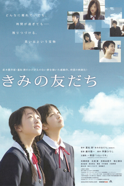 Your Friends (2008)