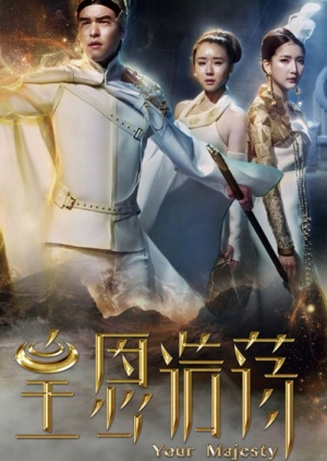 Your Majesty (2016)
