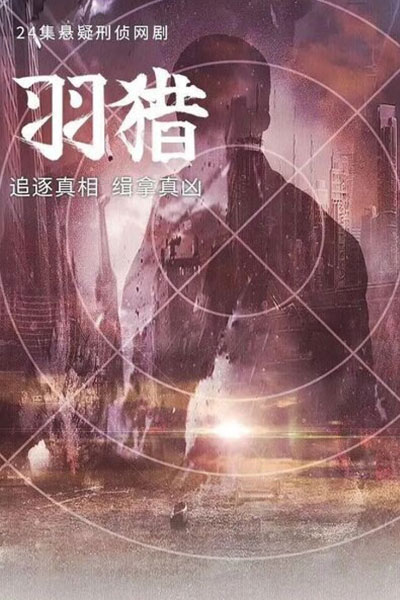 Yu Lie (2025)