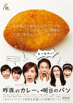 Yuube no Curry, Ashita no Pan (2014)