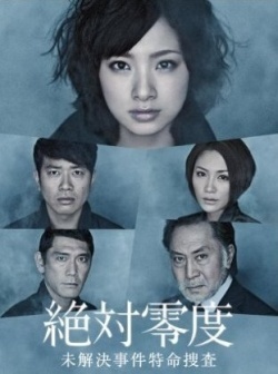 Zettai Reido Season 01 (2010)