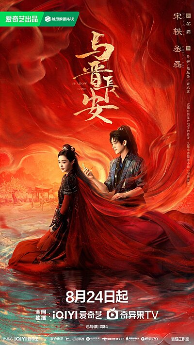 Shadow Love (2025)