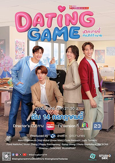 Dating Game (2025)